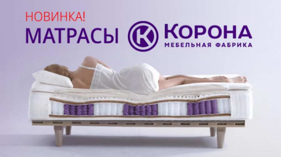 Новая фабрика матрасов  «КОРОНА»